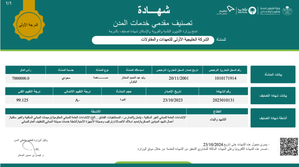 الشركة الخليجية الاولي للتعهدات والمقاولات